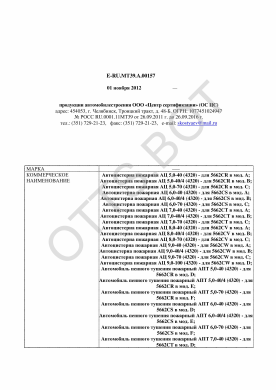 ОТТС ТС RU E-RU.МТ39.А.00157 — превью документа