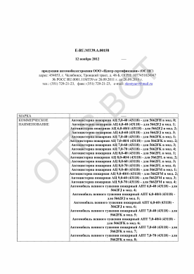 ОТТС ТС RU E-RU.МТ39.А.00158 — превью документа