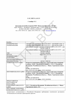 ОТТС ТС RU E-RU.МТ39.А.00159 — превью документа