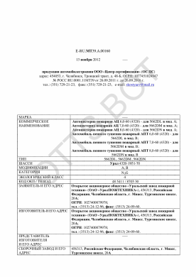 ОТТС ТС RU E-RU.МТ39.А.00160 — превью документа