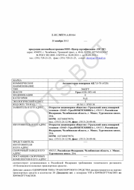 ОТТС ТС RU E-RU.МТ39.А.00164 — превью документа