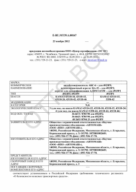 ОТТС ТС RU E-RU.МТ39.А.00167 — превью документа