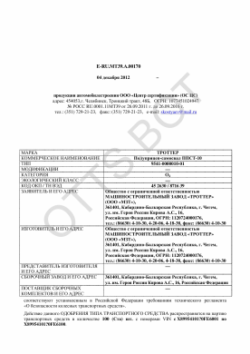 ОТТС ТС RU E-RU.МТ39.А.00170 — превью документа