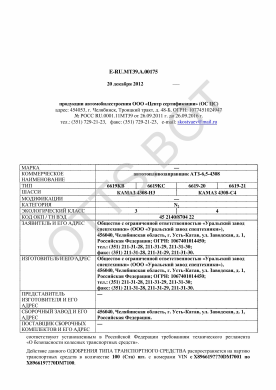 ОТТС ТС RU E-RU.МТ39.А.00175 — превью документа