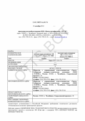 ОТТС ТС RU E-RU.МТ39.А.00176 — превью документа