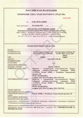ОТТС ТС RU E-RU.МТ39.А.00180 — превью документа