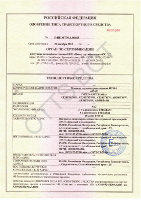 ОТТС ТС RU E-RU.МТ39.А.00183 — превью документа