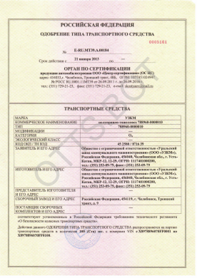ОТТС ТС RU E-RU.МТ39.А.00184 — превью документа