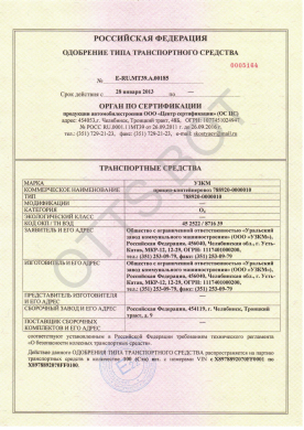 ОТТС ТС RU E-RU.МТ39.А.00185 — превью документа