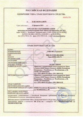 ОТТС ТС RU E-RU.МТ39.А.00191 — превью документа