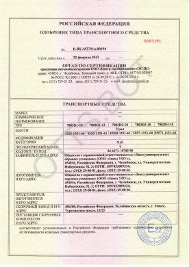 ОТТС ТС RU E-RU.МТ39.А.00194 — превью документа