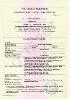 ОТТС ТС RU E-RU.МТ39.А.00195 — превью документа