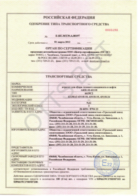 ОТТС ТС RU E-RU.МТ39.А.00197 — превью документа