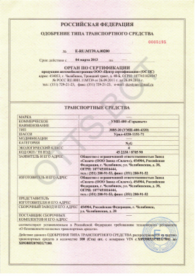 ОТТС ТС RU E-RU.МТ39.А.00200 — превью документа