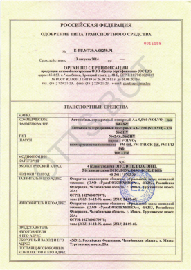 ОТТС ТС RU E-RU.МТ39.А.00239.Р1 — превью документа