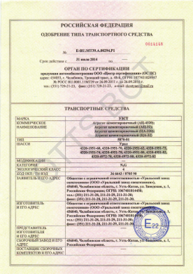 ОТТС ТС RU E-RU.МТ39.А.00294. — превью документа