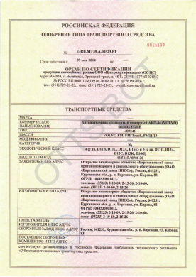 ОТТС ТС RU E-RU.МТ39.А.00323.Р1 — превью документа