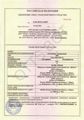 ОТТС ТС RU E-RU.МТ39.А.00357 — превью документа