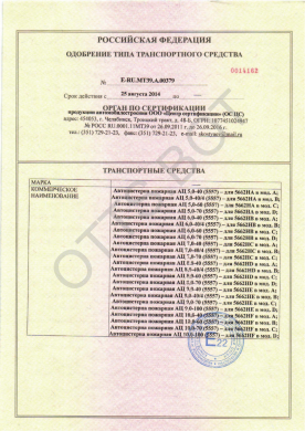 ОТТС ТС RU E-RU.МТ39.А.00379 — превью документа