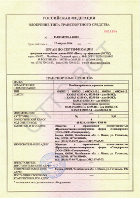 ОТТС ТС RU E-RU.МТ39.А.00381 — превью документа
