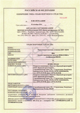 ОТТС ТС RU E-RU.МТ39.А.00389 — превью документа
