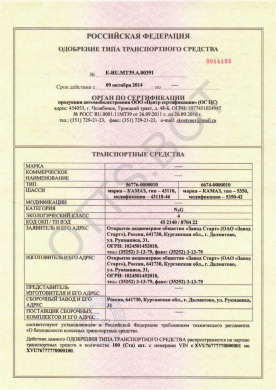 ОТТС ТС RU E-RU.МТ39.А.00391 — превью документа