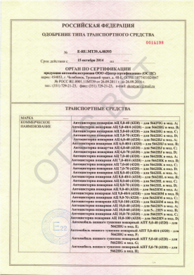 ОТТС ТС RU E-RU.МТ39.А.00393 — превью документа
