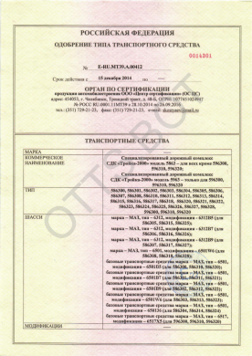 ОТТС ТС RU E-RU.МТ39.А.00412 — превью документа