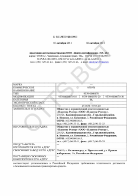 ОТТС ТС RU E-RU.МТ39.В.00003 — превью документа