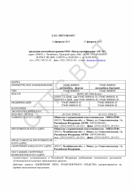 ОТТС ТС RU E-RU.МТ39.В.00007 — превью документа