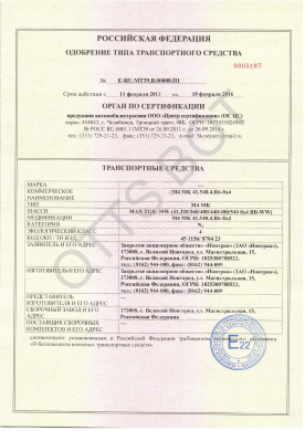 ОТТС ТС RU E-RU.МТ39.В.00008.П1 — превью документа