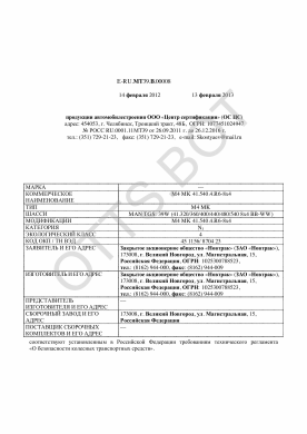 ОТТС ТС RU E-RU.МТ39.В.00008 — превью документа