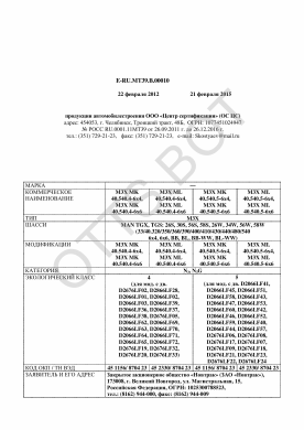ОТТС ТС RU E-RU.МТ39.В.00010 — превью документа
