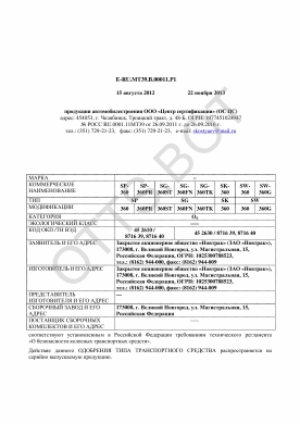 ОТТС ТС RU E-RU.МТ39.В.00011.Р1 — превью документа