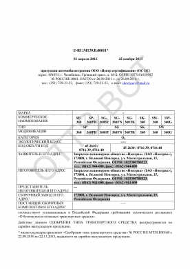 ОТТС ТС RU E-RU.МТ39.В.00011 — превью документа