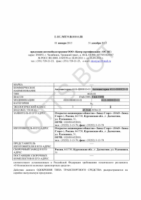 ОТТС ТС RU E-RU.МТ39.В.00016.П1 — превью документа