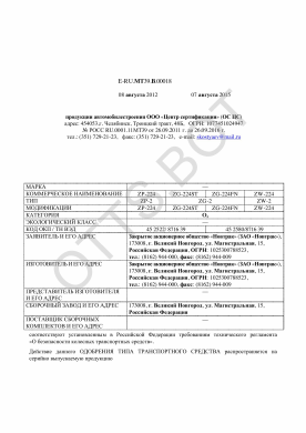 ОТТС ТС RU E-RU.МТ39.В.00018 — превью документа