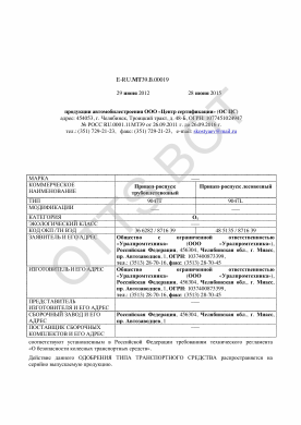 ОТТС ТС RU E-RU.МТ39.В.00019 — превью документа
