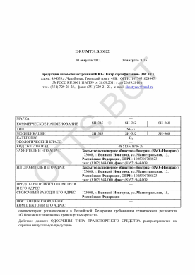 ОТТС ТС RU E-RU.МТ39.В.00022 — превью документа