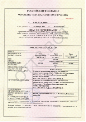 ОТТС ТС RU E-RU.МТ39.В.00031 — превью документа
