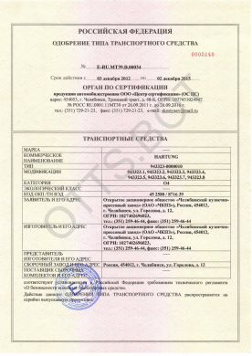 ОТТС ТС RU E-RU.МТ39.В.00034 — превью документа