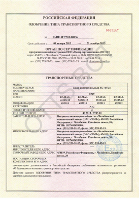 ОТТС ТС RU E-RU.МТ39.В.00036 — превью документа