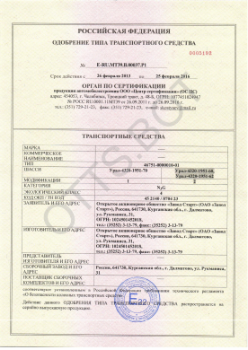 ОТТС ТС RU E-RU.МТ39.В.00037.Р1 — превью документа