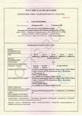 ОТТС ТС RU E-RU.МТ39.В.00042 — превью документа