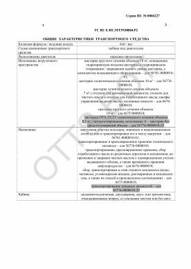 ОТТС ТС RU E-RU.МТ39.00004.Р2 — превью документа