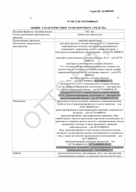 ОТТС ТС RU E-RU.МТ39.00004.Р3 — превью документа