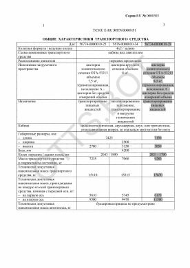 ОТТС ТС RU E-RU.МТ39.00009.Р1 — превью документа