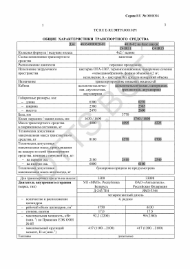 ОТТС ТС RU E-RU.МТ39.00010.Р1 — превью документа