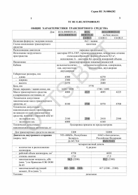 ОТТС ТС RU E-RU.МТ39.00010.Р2 — превью документа