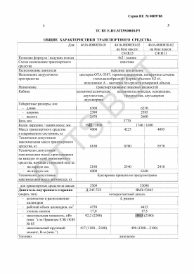 ОТТС ТС RU E-RU.МТ39.00010.Р3 — превью документа